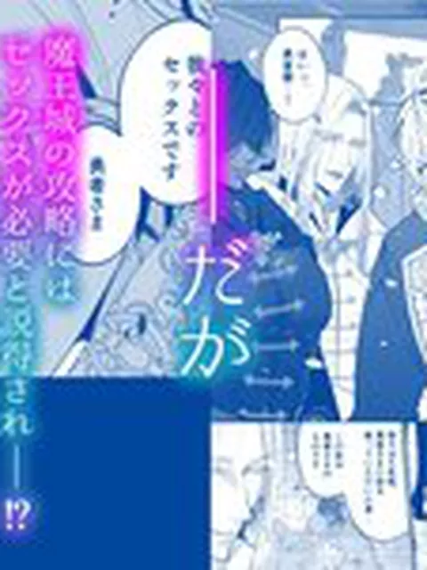 【BL】腹ボコ3Pで世界を救う!?執着双子の溺愛で勇者は平和を守ります♡