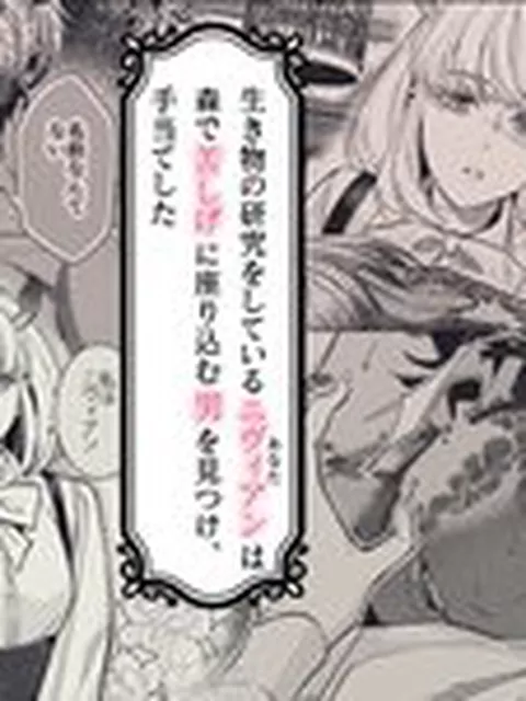 【TL】『やさしい楽園』-シャマシュ編- 二本のカラダで愛するまで