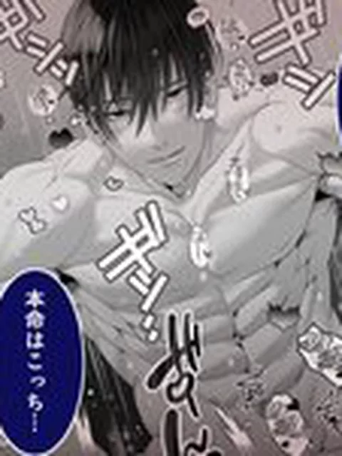 【TL】当て馬逆転×執着一夜