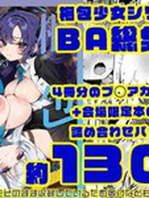 梱包少女B.A.総集編