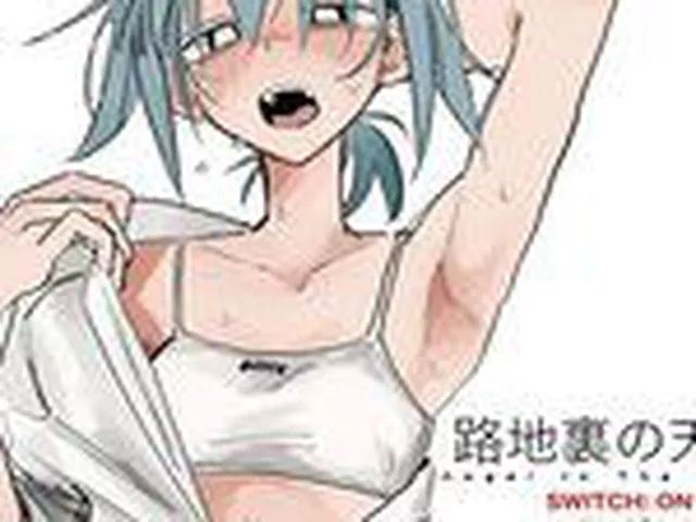 路地裏の天使[SWITCH:ON]