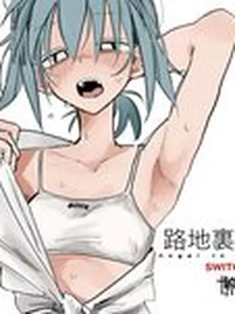 路地裏の天使[SWITCH:ON]