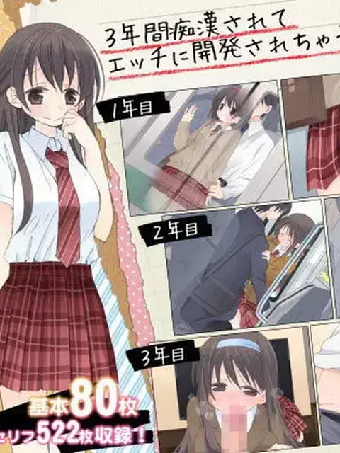 【毎週金曜日の3年間】3年間痴●されてエッチに開発されちゃう子。