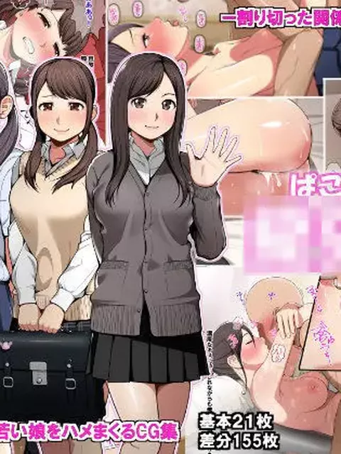 ぱこぱこ援交娘