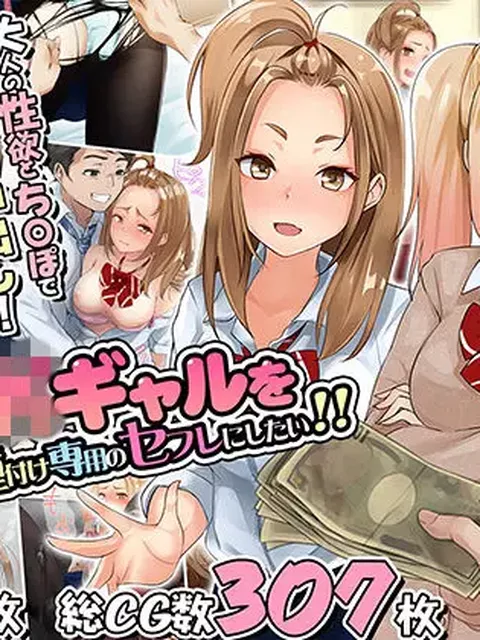 生意気JKギャルを種付け専用のセフレにしたい！！