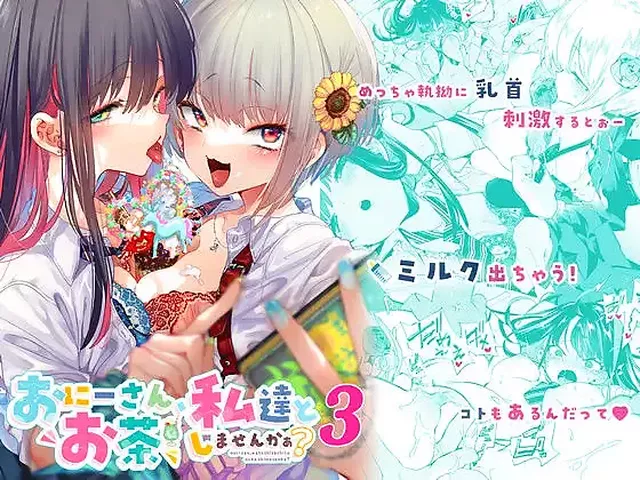 【逆乳首責め】おにーさん、私達とお茶しませんかぁ？3