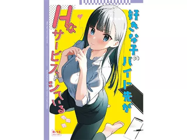【深夜のカフェ営業】好きな子のバイト先がHなサービスをシている