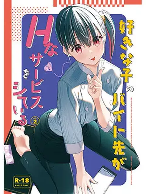 【深夜のカフェ】好きな子のバイト先がHなサービスをシている2