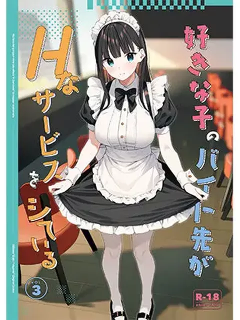 【深夜カフェの秘密】好きな子のバイト先がHなサービスをシている3