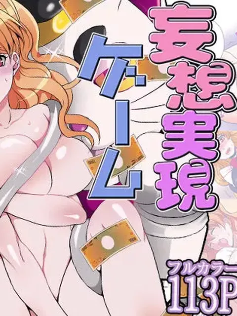 【義姉と招き猫】妄想実現ゲーム -姉弟なのに、こんなH反則だよ…（フルカラー）