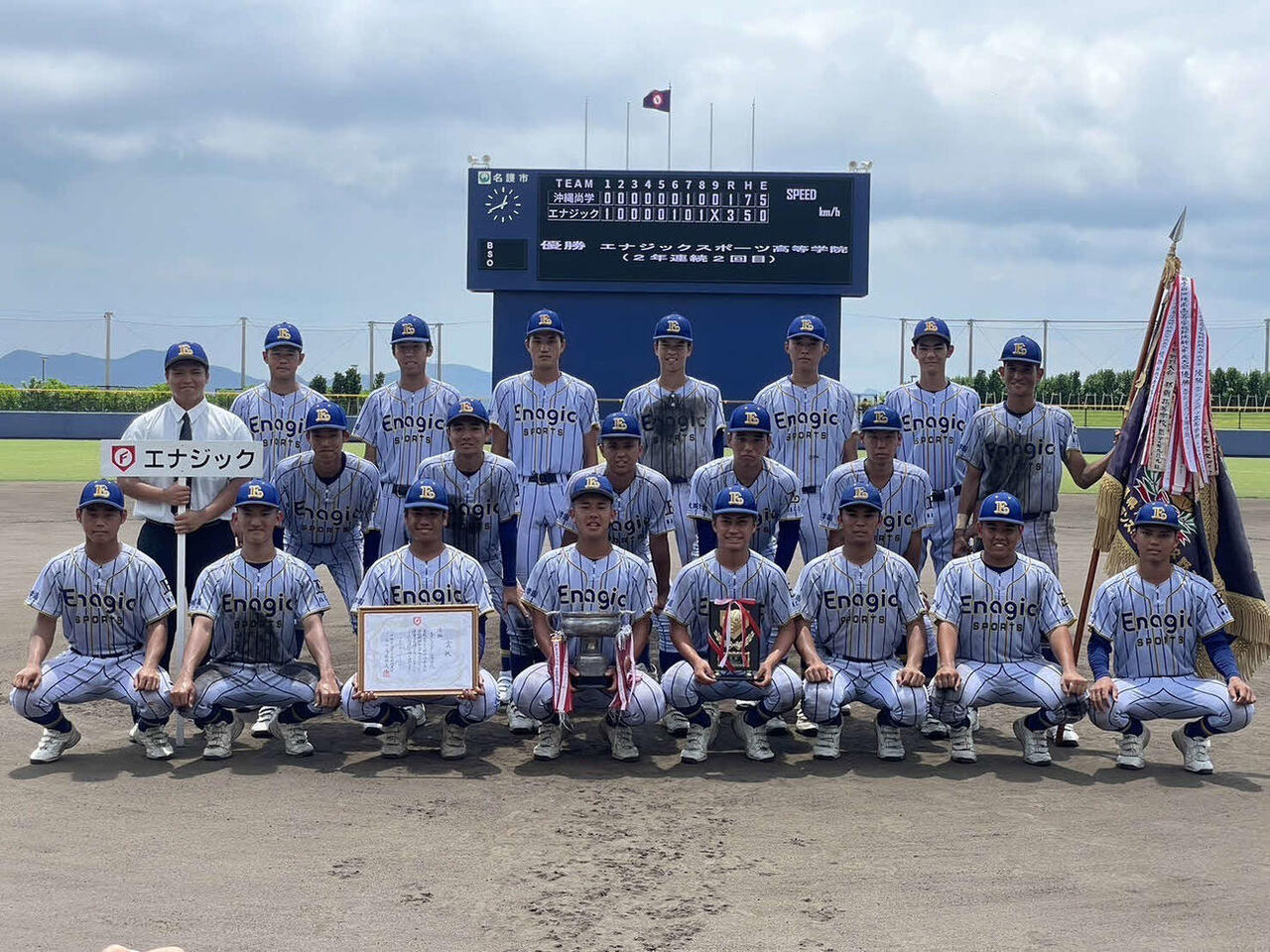 【センバツ】初出場！エナジックスポーツ高等学院が挑むセンバツの舞台