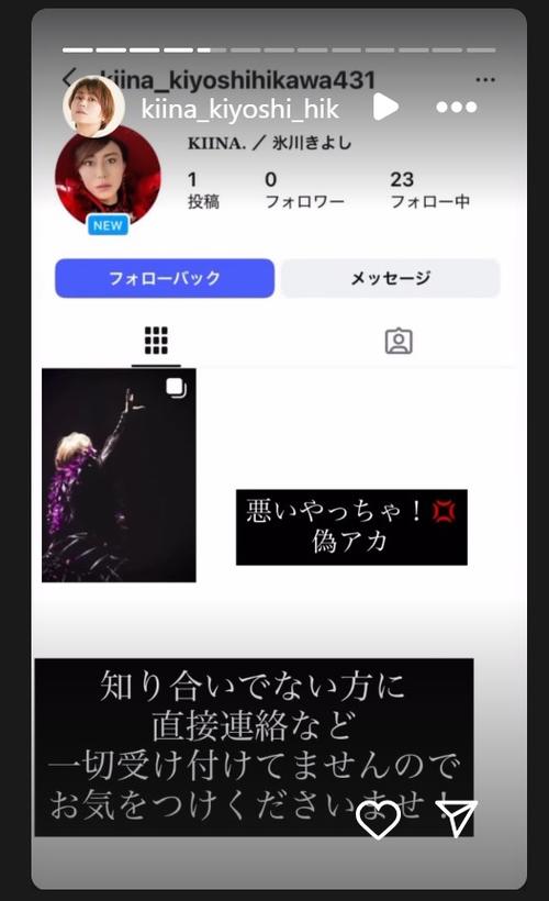 【私怒ると怖いですよ】氷川きよし、偽アカウントに怒りの警告！その理由と裏側を探る