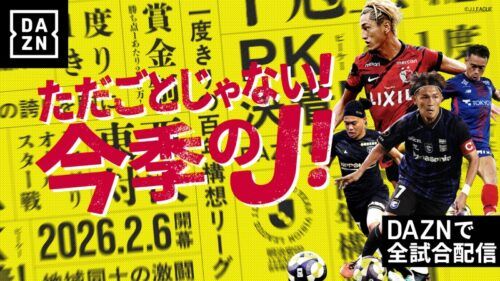 【待ってました値下げ】月3800円でJ百年構想リーグ全試合＆W杯104試合全部見れる！？ABEMA de DAZNが本気出してきた件