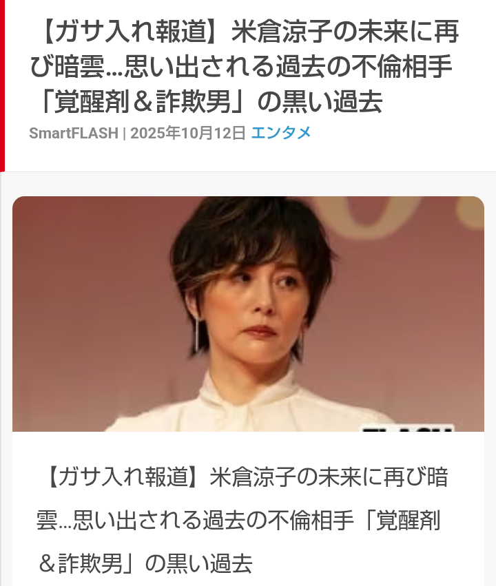 【何事もなく騒動は沈静化！？】米倉涼子、捜査の進展が遅れる理由を探る！