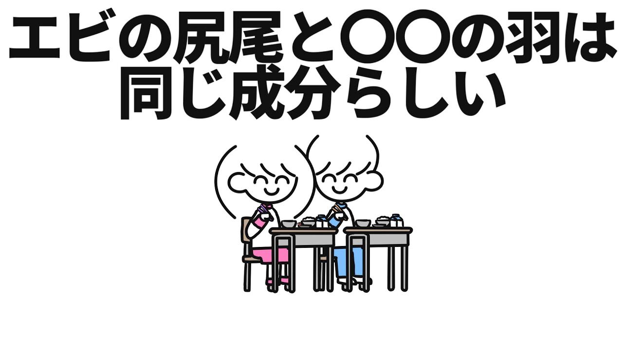 【衝撃雑学】もが衝撃！ファミレスで子に言われ「エビ尻尾＝Gの羽と同じ成分？」