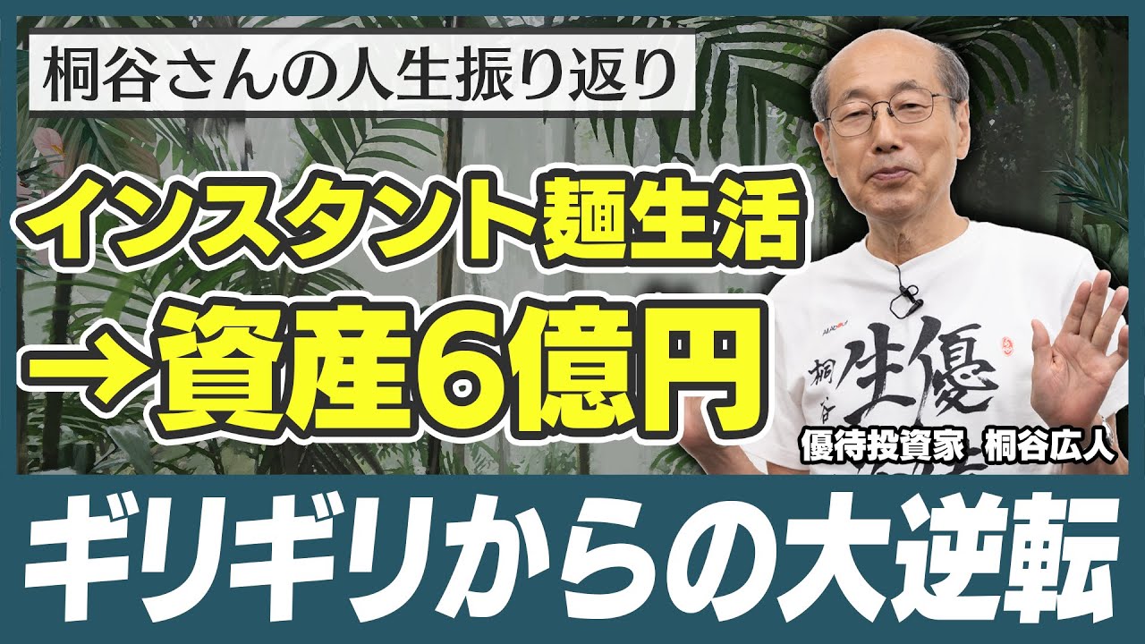 【悲報】桐谷さんのカップめん生活、意外と草！？