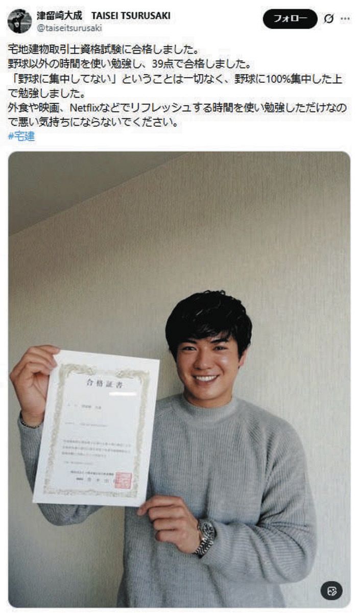 プロ野球しながら宅建合格…!? 楽天・津留崎（28）が『Netflix時間削って』掴んだ難関国家資格