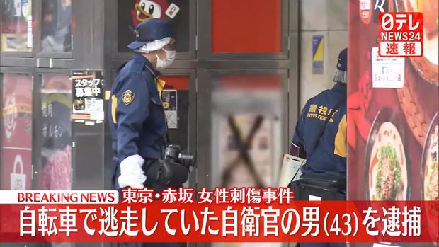 【悲報】「まさかあの人だったなんて…」赤坂ライブハウス血まみれ事件、犯人は被害者と顔なじみの自衛官