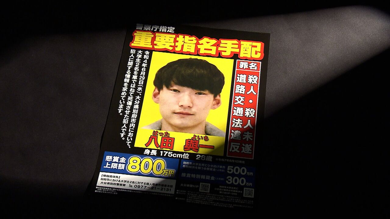 【別府ひき逃げ事件は未解決事件！】八田與一容疑者、サメに乗って逃げた説とかマジ草ｗｗｗ