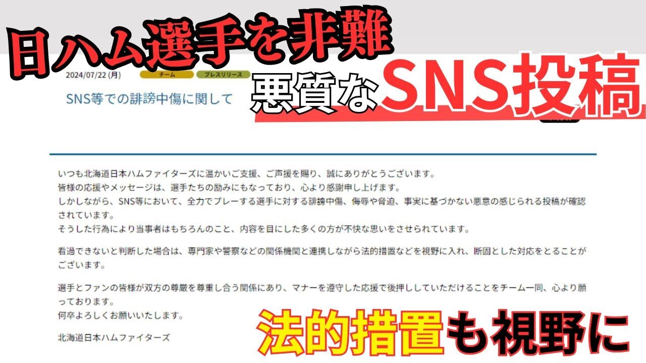 【局アナ本音炸裂】日ハムに「言いたいことめちゃくちゃあります」投稿→即削除で謝罪ｗ