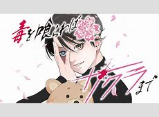 【訃報】衝撃…「毒を喰らわばサクラまで」原作者・要マジュロさん、14話執筆中に急逝