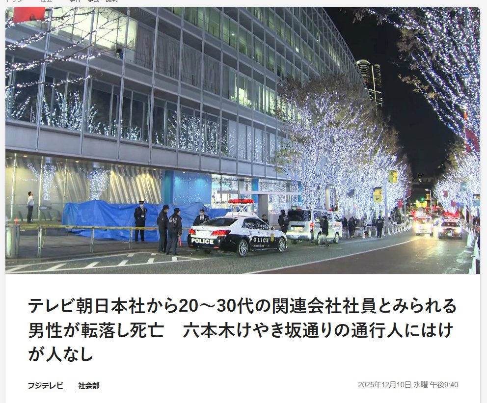 【衝撃】テレビ朝日本社から20代男性が転落死…六本木のど真ん中で何が!?