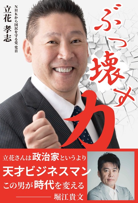 裁判開かれず立花孝志が抱く孤立の裏側