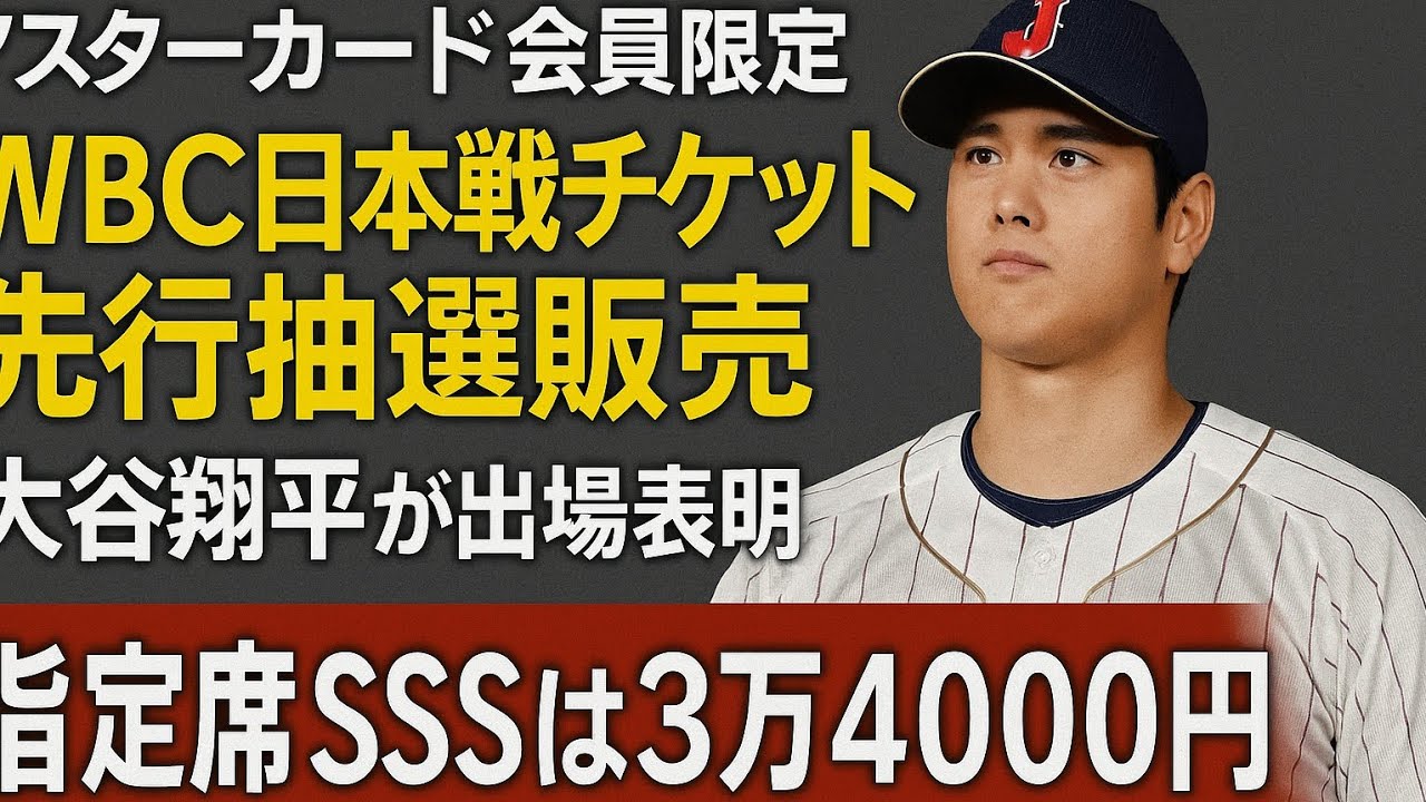 【閲覧注意】大谷参戦で日本戦チケットが定価60倍の50万円！転売サイトが完全に無法地帯化してるwww