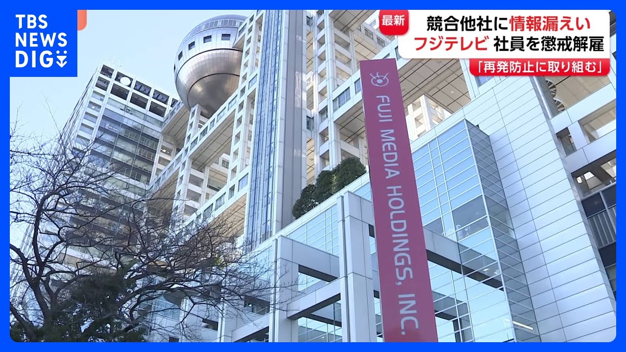 【マジかよ】自社のスクープネタを他社＆週刊誌に流出させた報道マン→懲戒解雇の末路