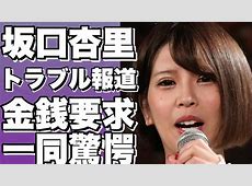 【衝撃】坂口杏里、300円サンド1個で逮捕…パパ活＆PayPay無心の末路がヤバすぎて笑えない