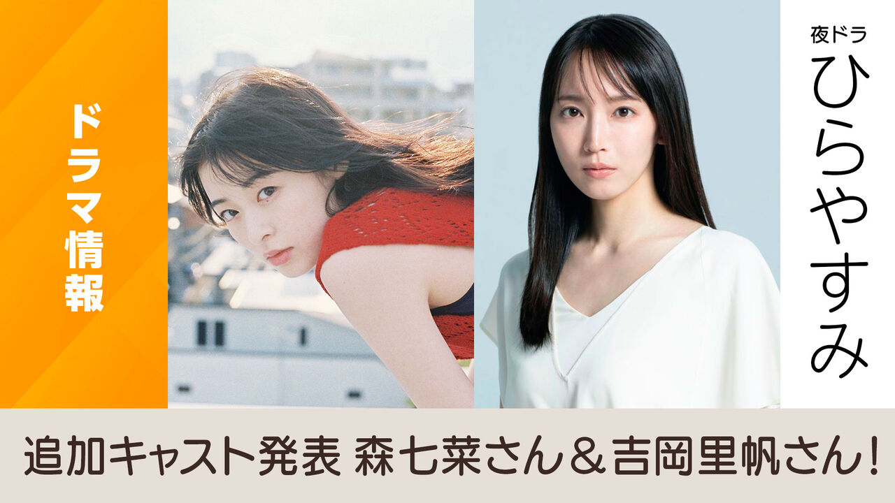 森七菜、吉岡里帆のめっちゃ可愛い魅力にメロメロ！『美しすぎて目がハート』な恋物語