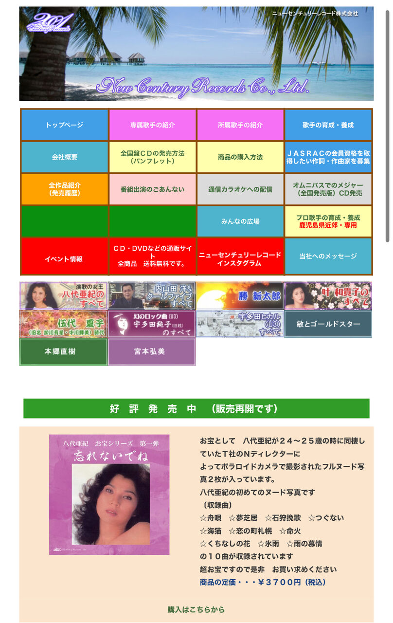 衝撃予告「下着マニア悶絶」八代亜紀さんの実際に着用した下着付き第2弾をレコード会社が堂々告知