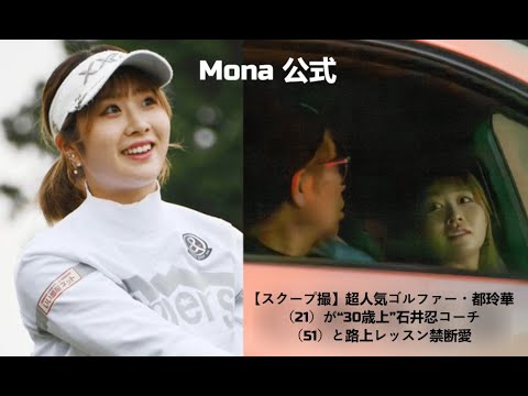 【スクープ撮】都玲華(19)路上キス＆レッスン密着…現役音大生との禁断教師生徒愛がヤバすぎる