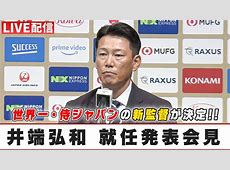 【WBC2026】侍ジャパン史上初8強敗退…井端監督「結果がすべて」で退任へ