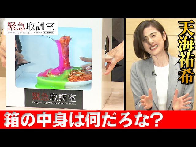 58歳の天海祐希「家にずーっと居ます」推理ゲームにハマり中！ 小日向文世も「YouTube三昧」の意外なオフ