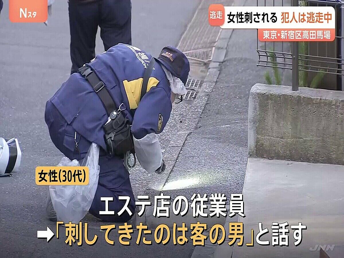 「高田馬場エステ店員が路上で刺される！『あの客だ』と名指しも…黒ずくめの男が逃走中」