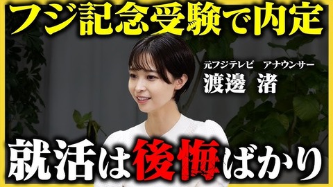 元フジテレビ渡邊渚、正義感を飲み込むと肩が先に上がる