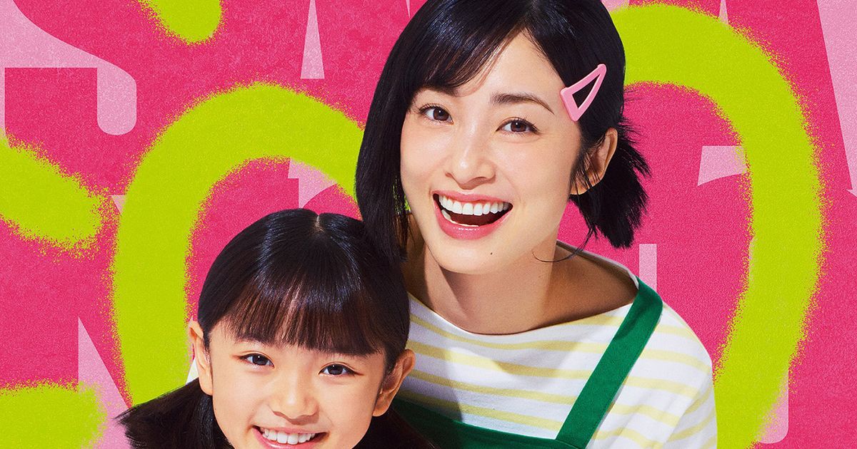 【目黒蓮＆上戸彩の初タッグ！】伝説の殺し屋が家庭人に!?“最強夫婦”爆誕　実写『SAKAMOTO DAYS』坂本ファミリーキャスト大公開！