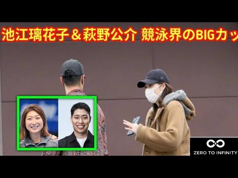 池江璃花子＆萩野公介 熱愛発覚！愛車で箱根デート