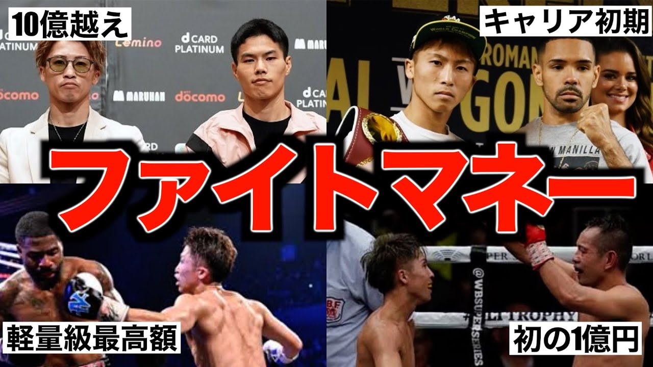 井上尚弥50億宣言に仰天！年200億狙い中谷戦勝利で引退が美しすぎ？