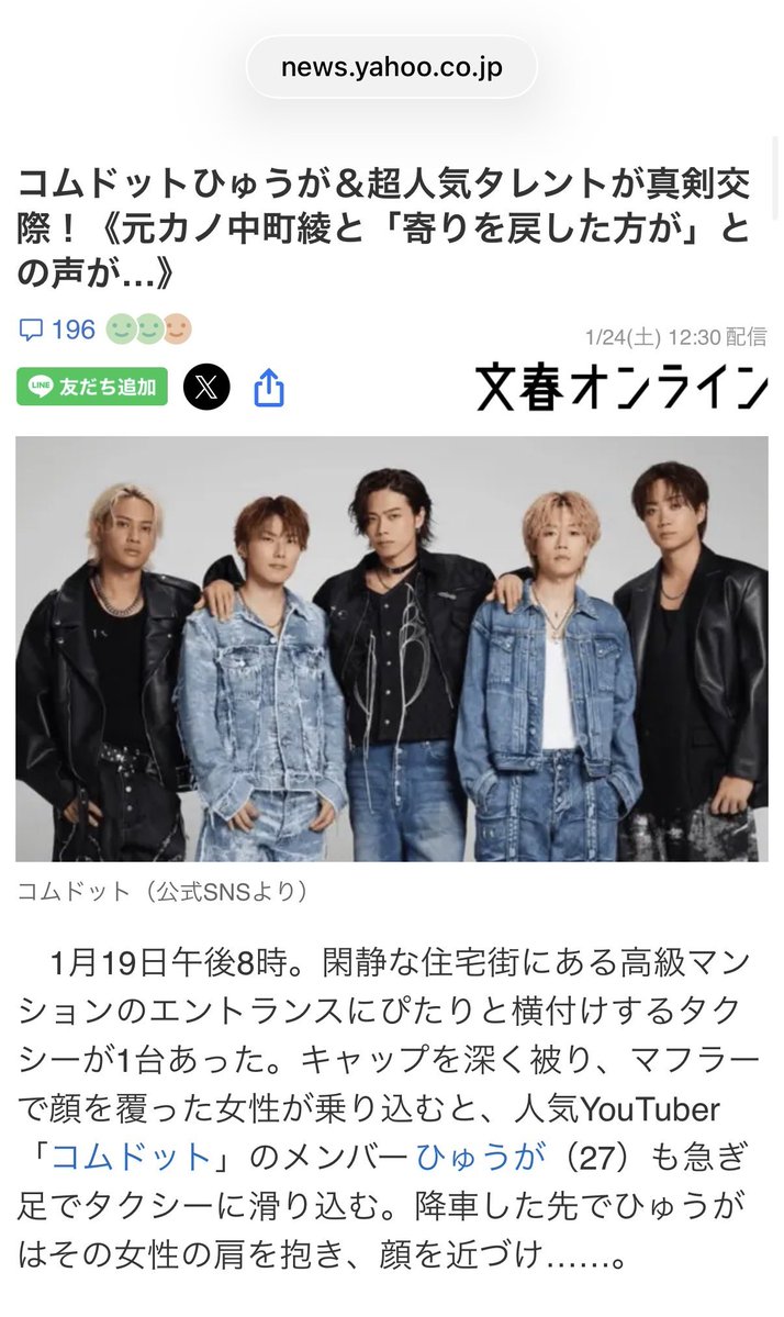 ひゅうがの新彼女がヤバすぎる…！《中町綾復縁派続出》文春砲で発覚した真剣交際の全貌
