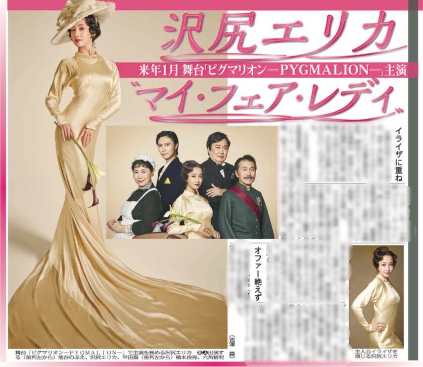 【2年ぶり主演舞台お騒がせ女優】沢尻エリカ、39歳で舞台復帰！『ピグマリオン』で全身全霊の演技