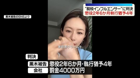 宮崎麗果被告の執行猶予判決　法廷の黒スーツと涙が語る華やかさの裏側