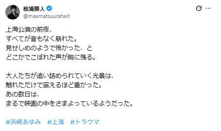 「最初から中止確定だった」浜崎あゆみ中国ライブ強行→全滅…松浦会長が暴露した“本当の狙い”に業界震撼