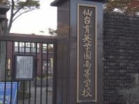 【暴行ではなかったのは言え…】仙台育英サッカー部におけるいじめ問題とその影響