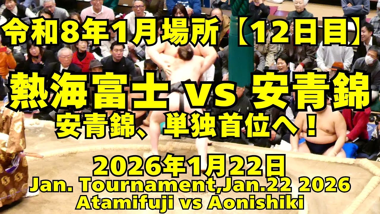 【大混戦！】安青錦3敗目で新大関Vピンチ…熱海富士と並び千秋楽大決戦へ！