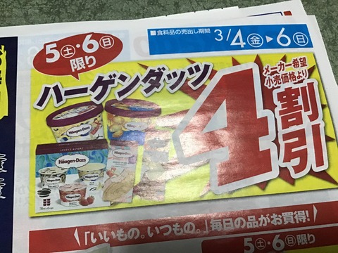 4割引でも動かないハーゲンダッツ 表情から読む