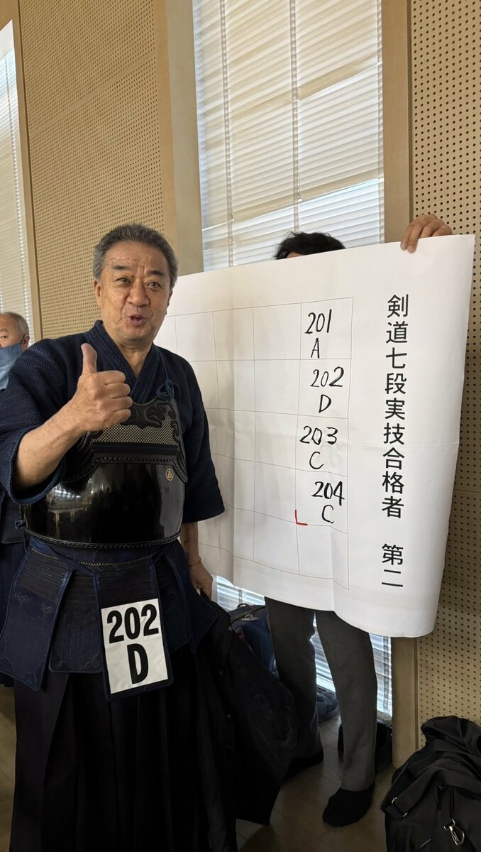 70歳渡辺正行が剣道七段に！「自分で言うのもなんだけど凄い」