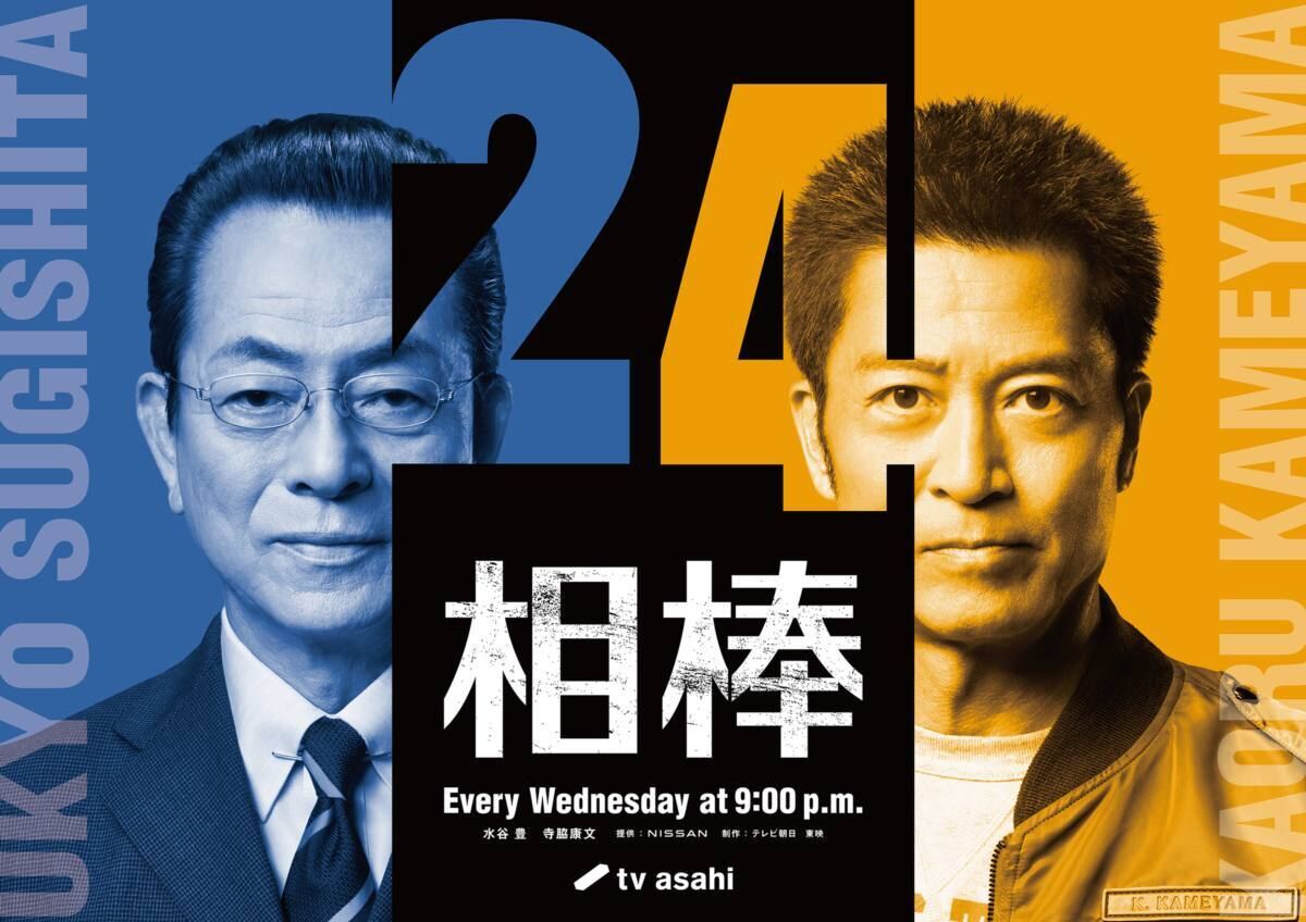 ついに単独首位へ！『相棒』シーズン25が10月から…水谷豊73歳の熱い思いにグッときた