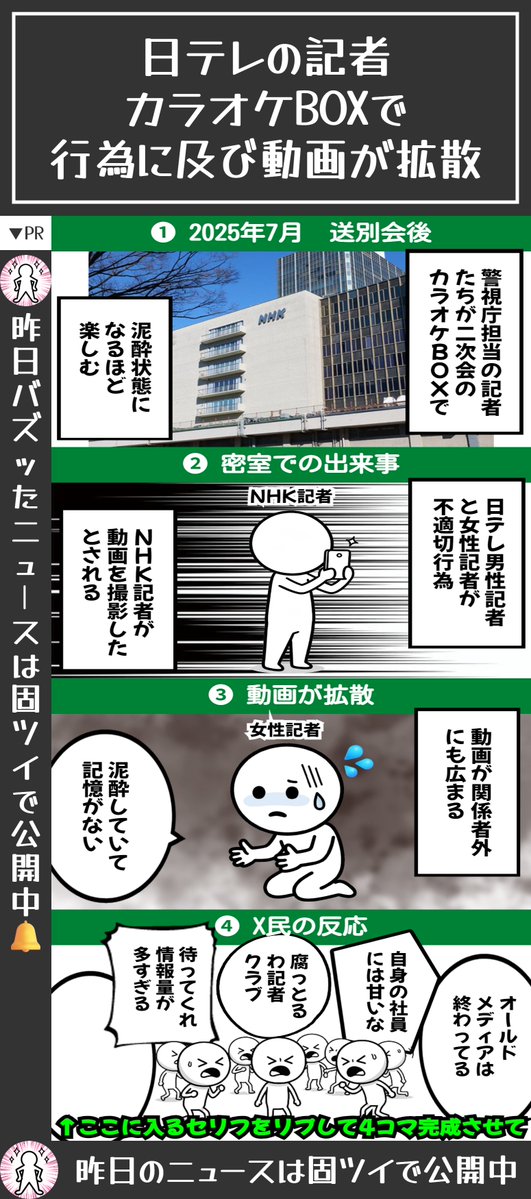 【衝撃】警視庁記者クラブ大パニック！日テレ記者がカラオケで下半身露出→女性記者と過激行為、NHKが動画撮影＆流出…「記憶がない」女性記者の絶望